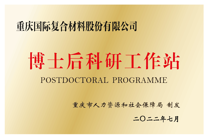 喜讯！CPIC新添重量级科研人才平台——博士后科研工作站